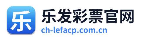 乐发彩票官网